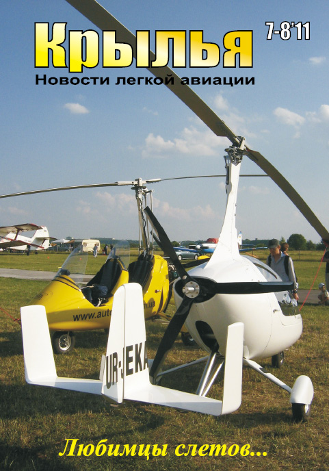 обложкаKRILA7-8-2011-.jpg